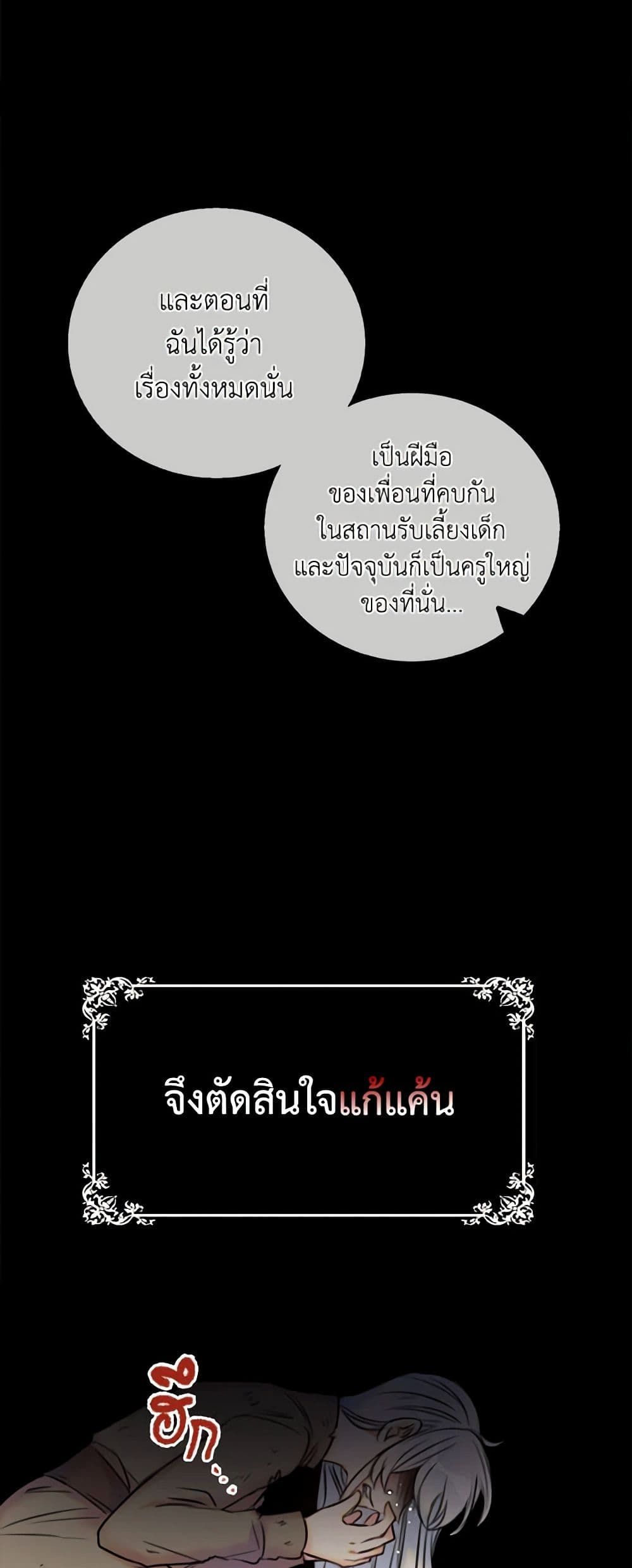 The Villainess’s Daughter ตอนที่ 9 35