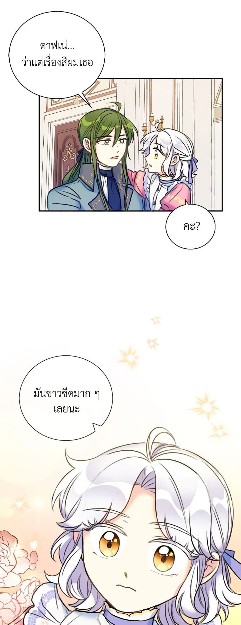 The Villainess’s Daughter ตอนที่ 10 6