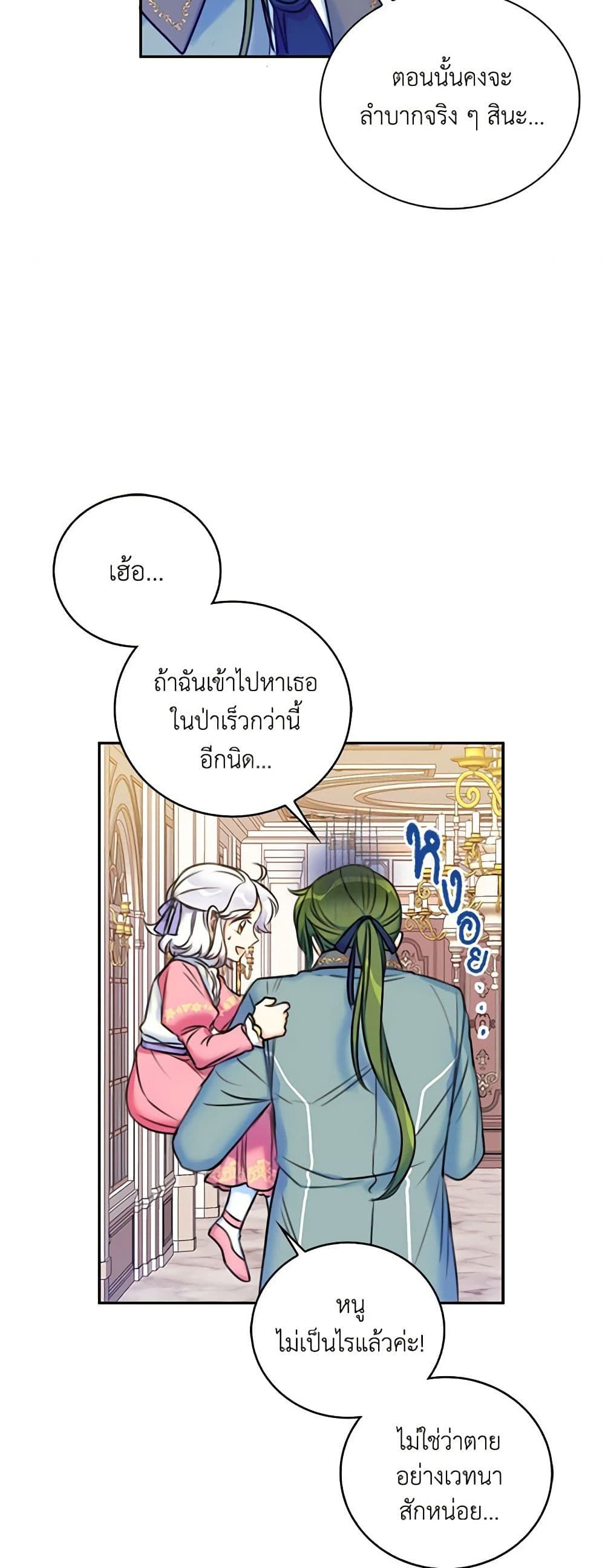The Villainess’s Daughter ตอนที่ 10 7