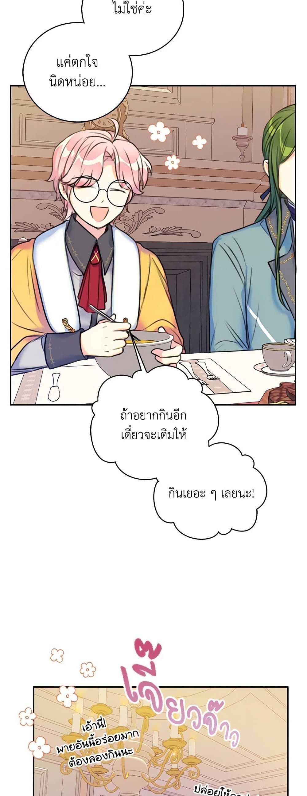 The Villainess’s Daughter ตอนที่ 10 12