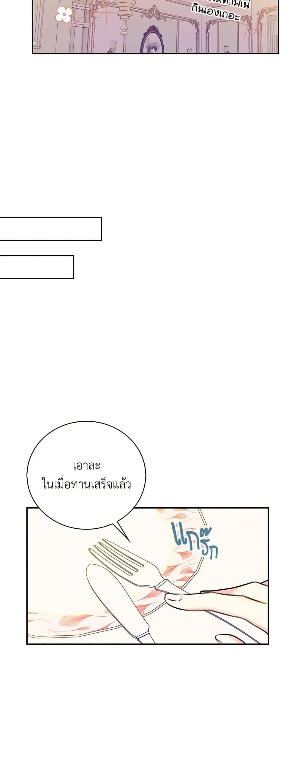 The Villainess’s Daughter ตอนที่ 10 13