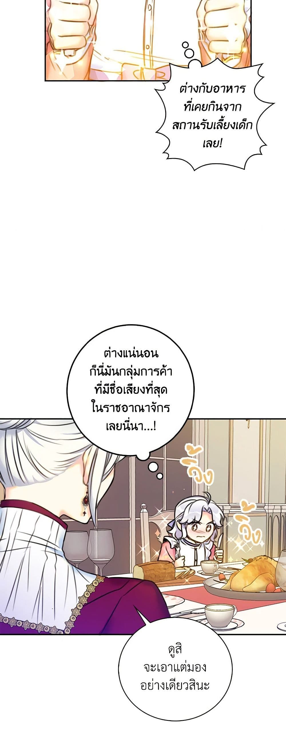 The Villainess’s Daughter ตอนที่ 10 11