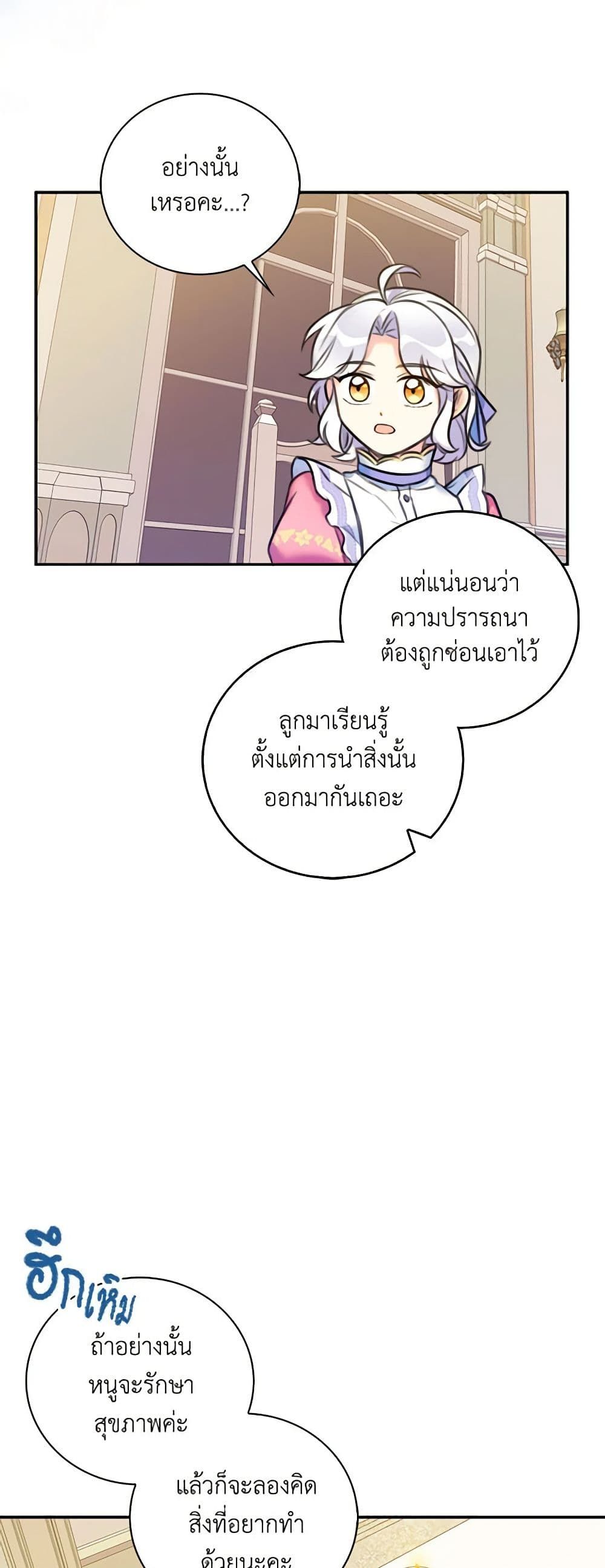 The Villainess’s Daughter ตอนที่ 10 22
