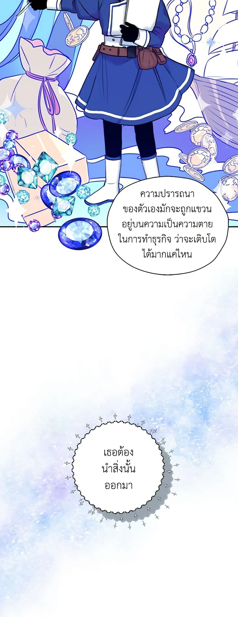 The Villainess’s Daughter ตอนที่ 10 21