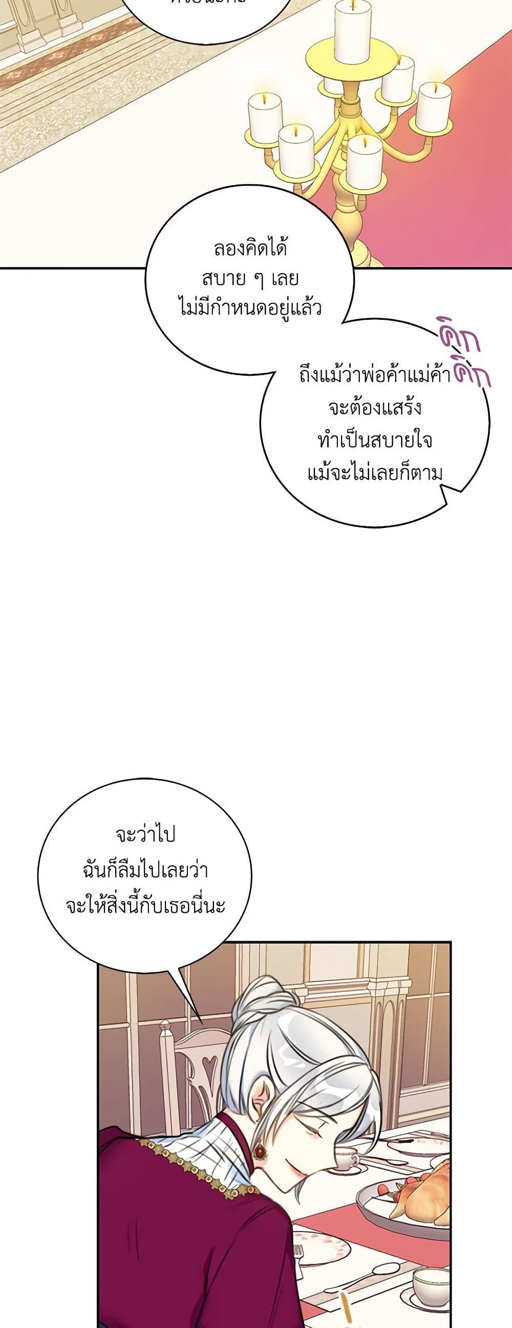 The Villainess’s Daughter ตอนที่ 10 23