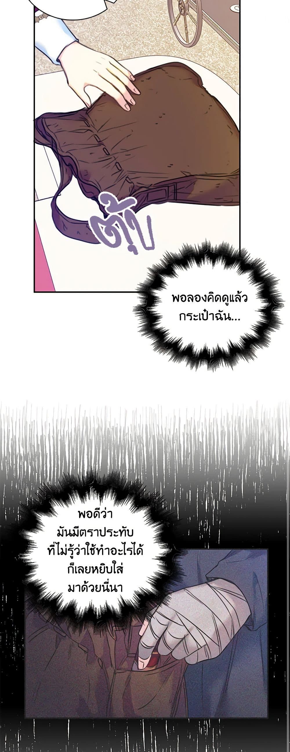 The Villainess’s Daughter ตอนที่ 10 25