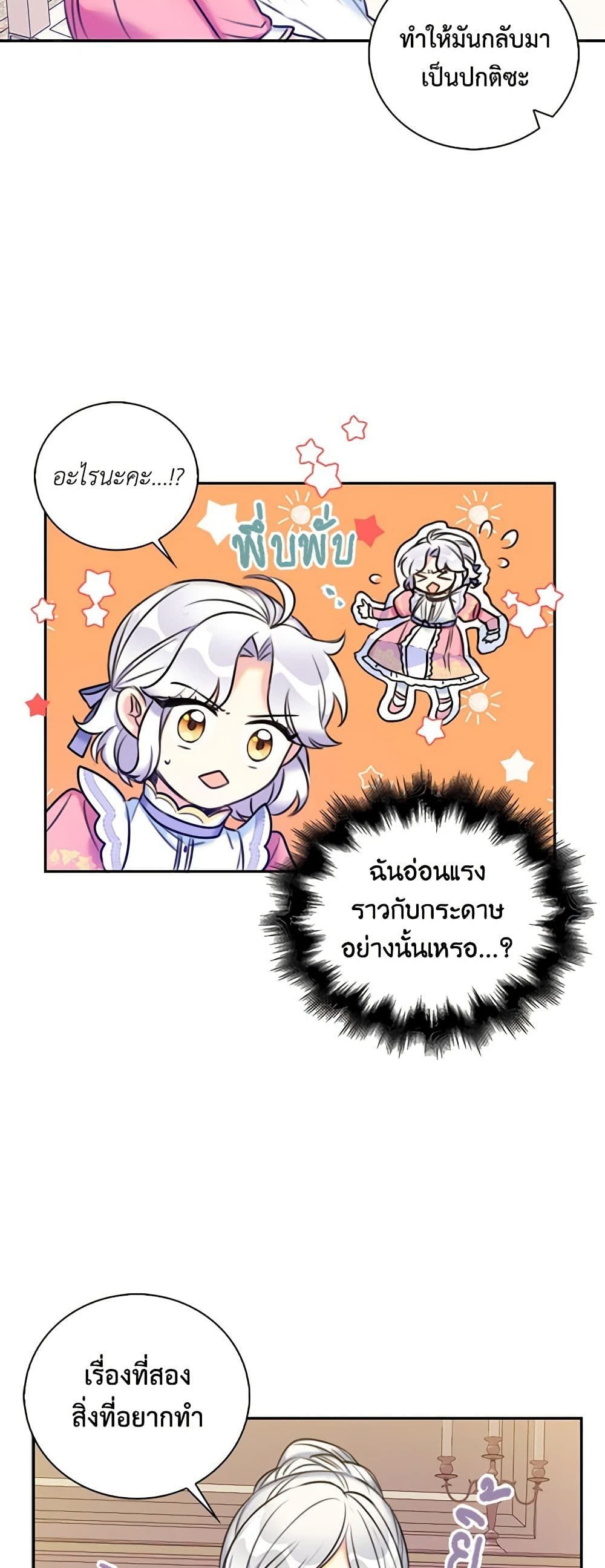 The Villainess’s Daughter ตอนที่ 10 18