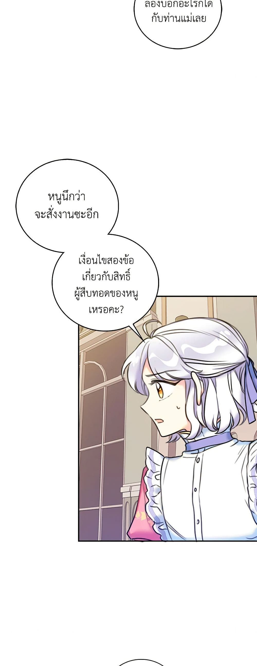 The Villainess’s Daughter ตอนที่ 10 20