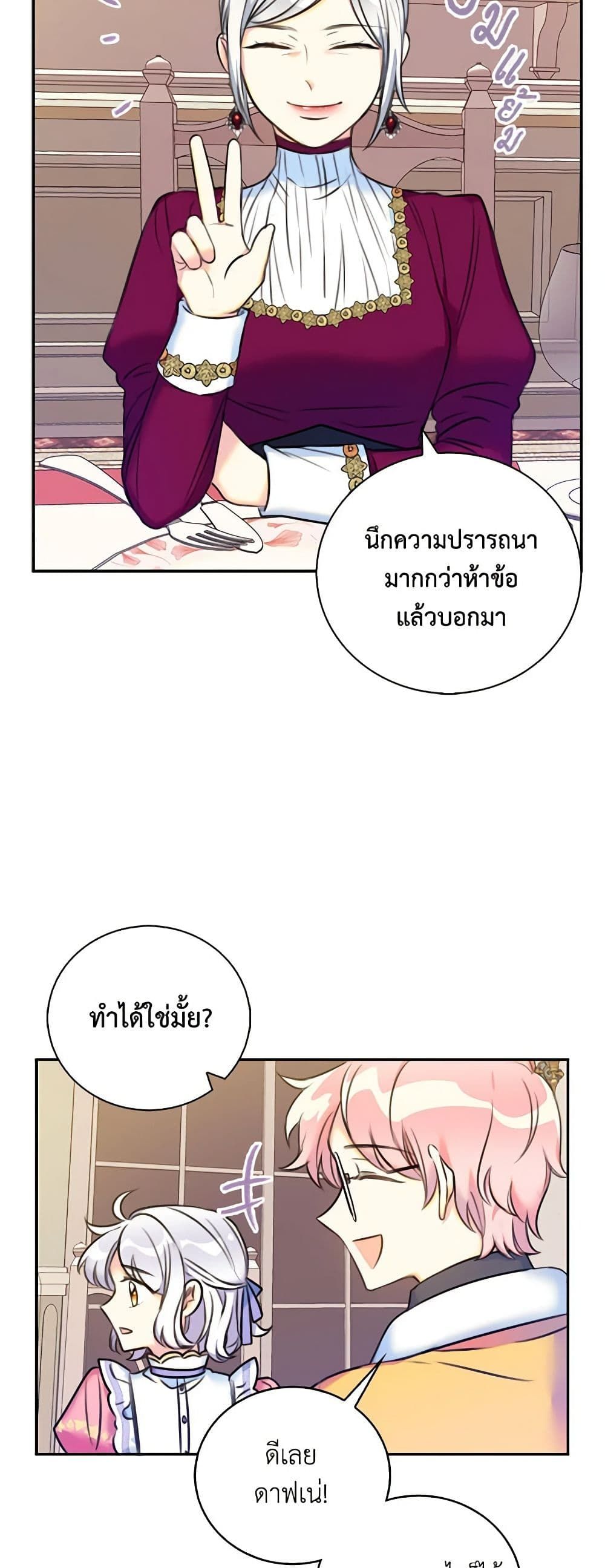 The Villainess’s Daughter ตอนที่ 10 19