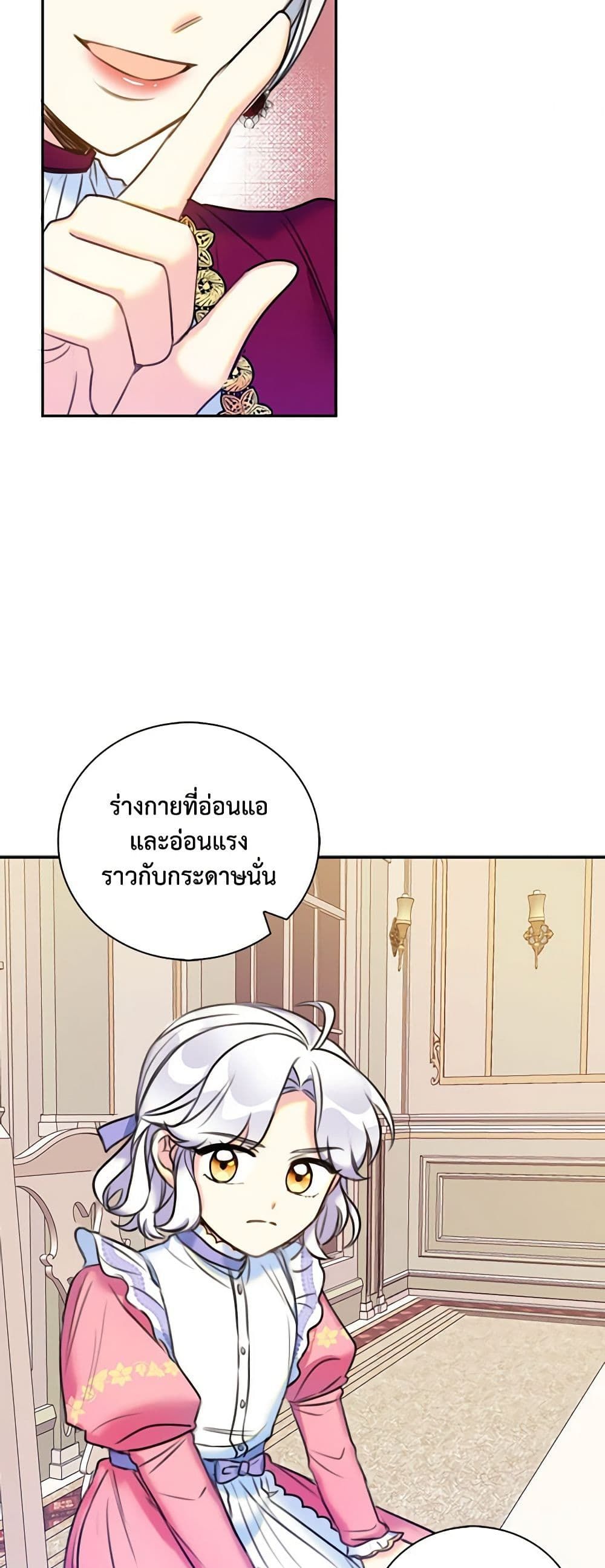 The Villainess’s Daughter ตอนที่ 10 17