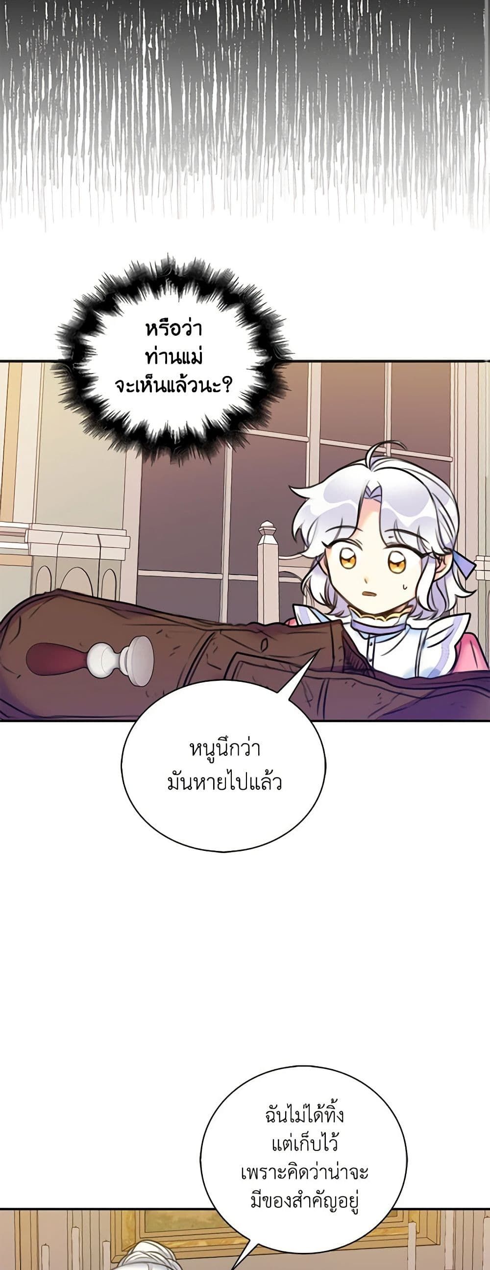 The Villainess’s Daughter ตอนที่ 10 26