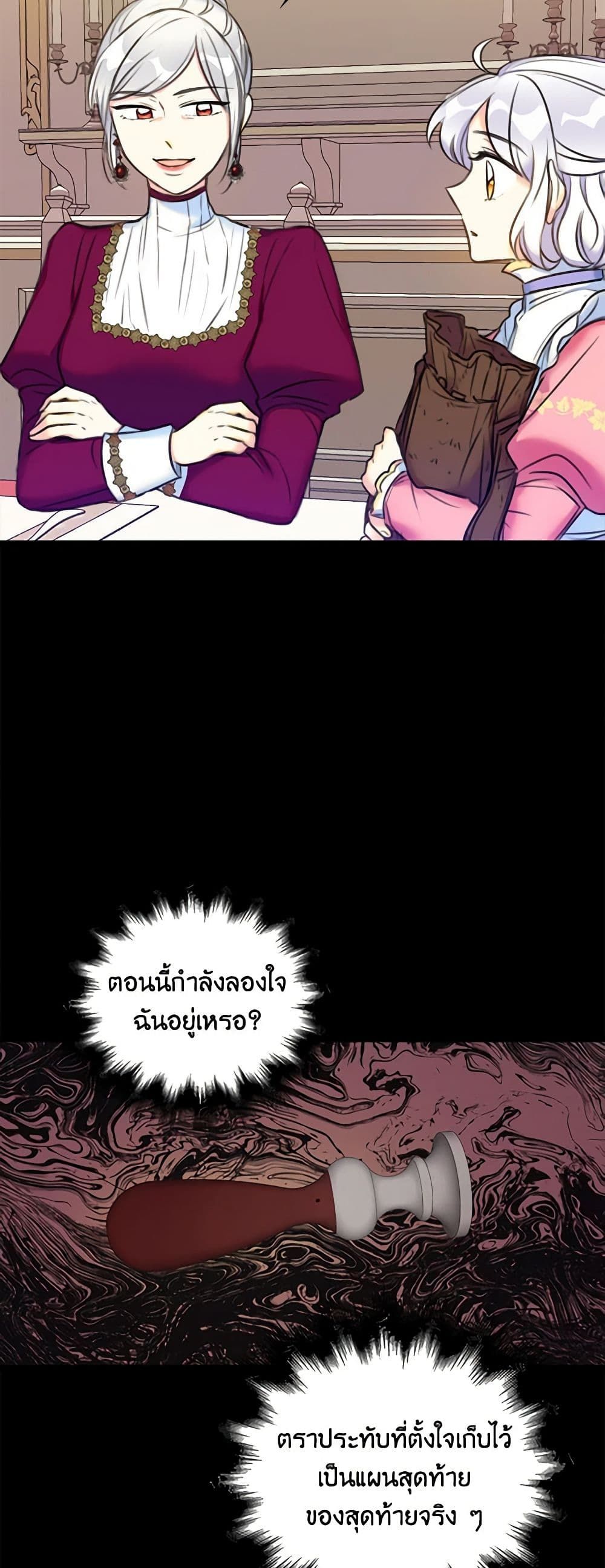 The Villainess’s Daughter ตอนที่ 10 27
