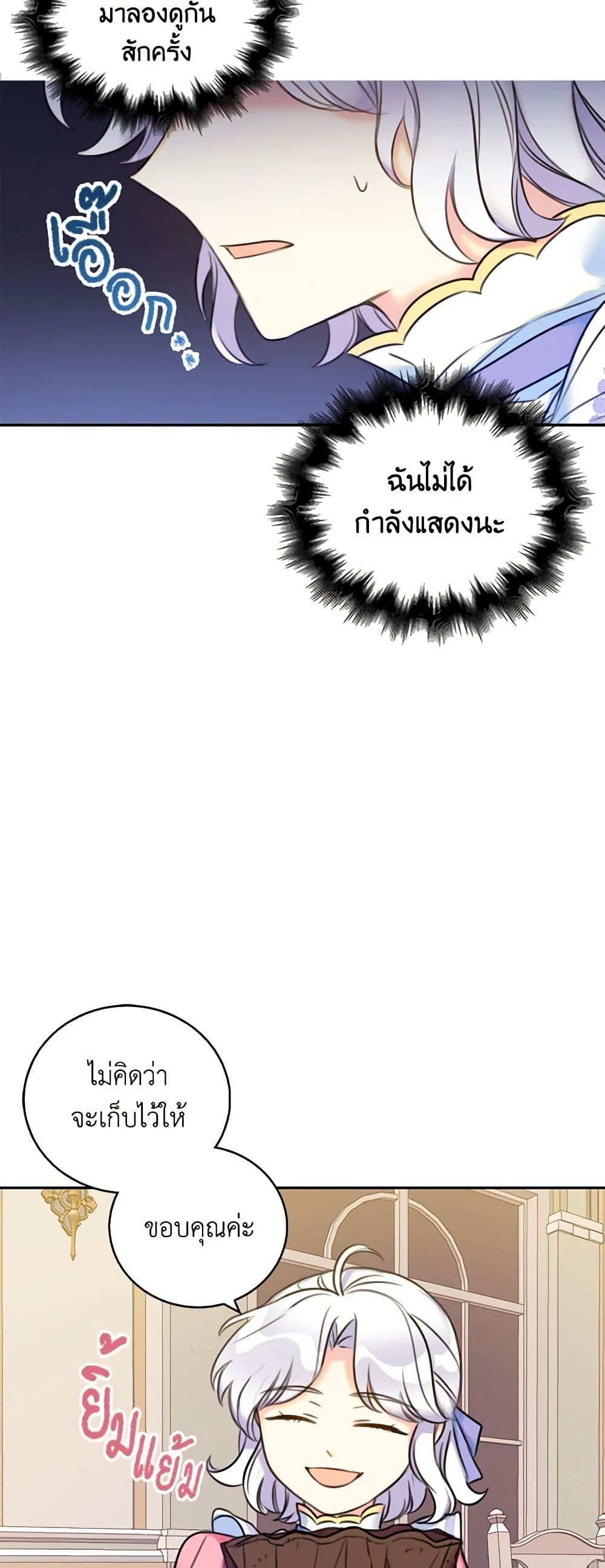 The Villainess’s Daughter ตอนที่ 10 28