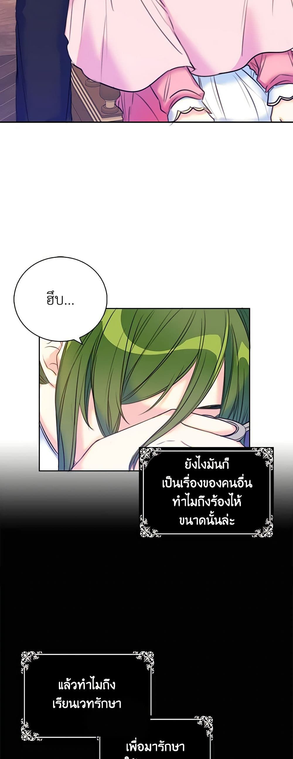 The Villainess’s Daughter ตอนที่ 10 34