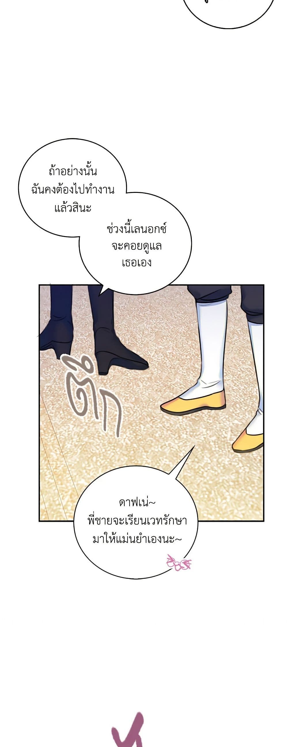 The Villainess’s Daughter ตอนที่ 10 29
