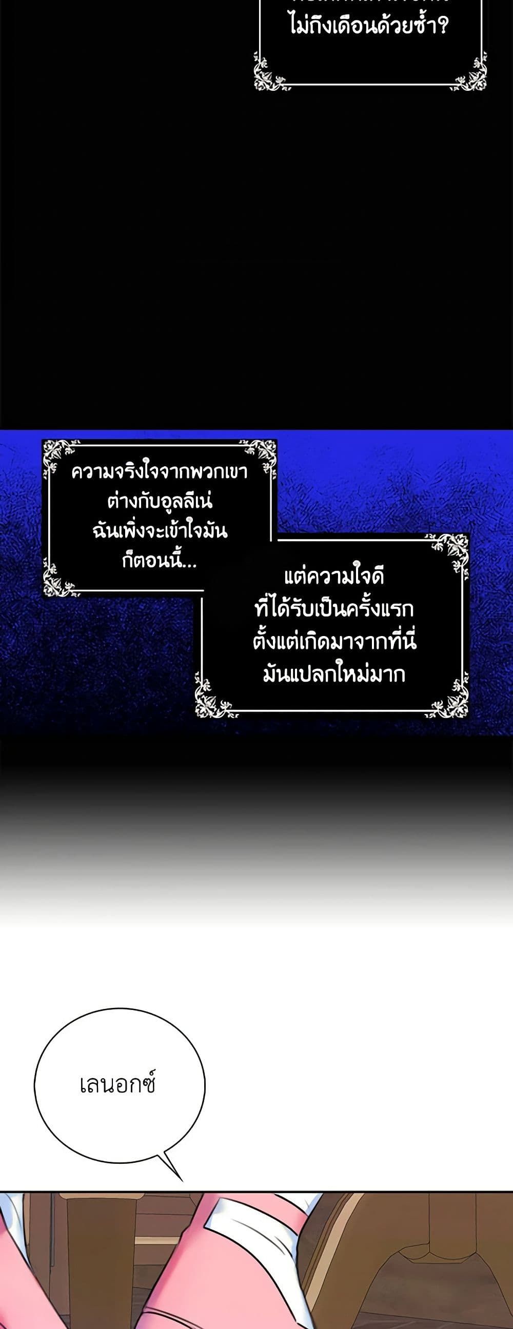The Villainess’s Daughter ตอนที่ 10 36
