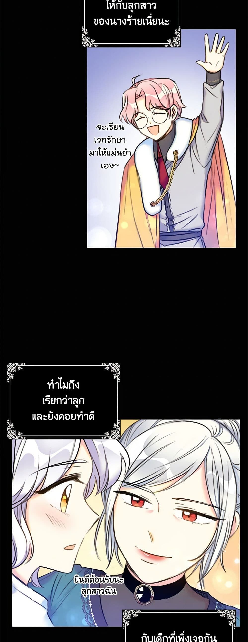 The Villainess’s Daughter ตอนที่ 10 35