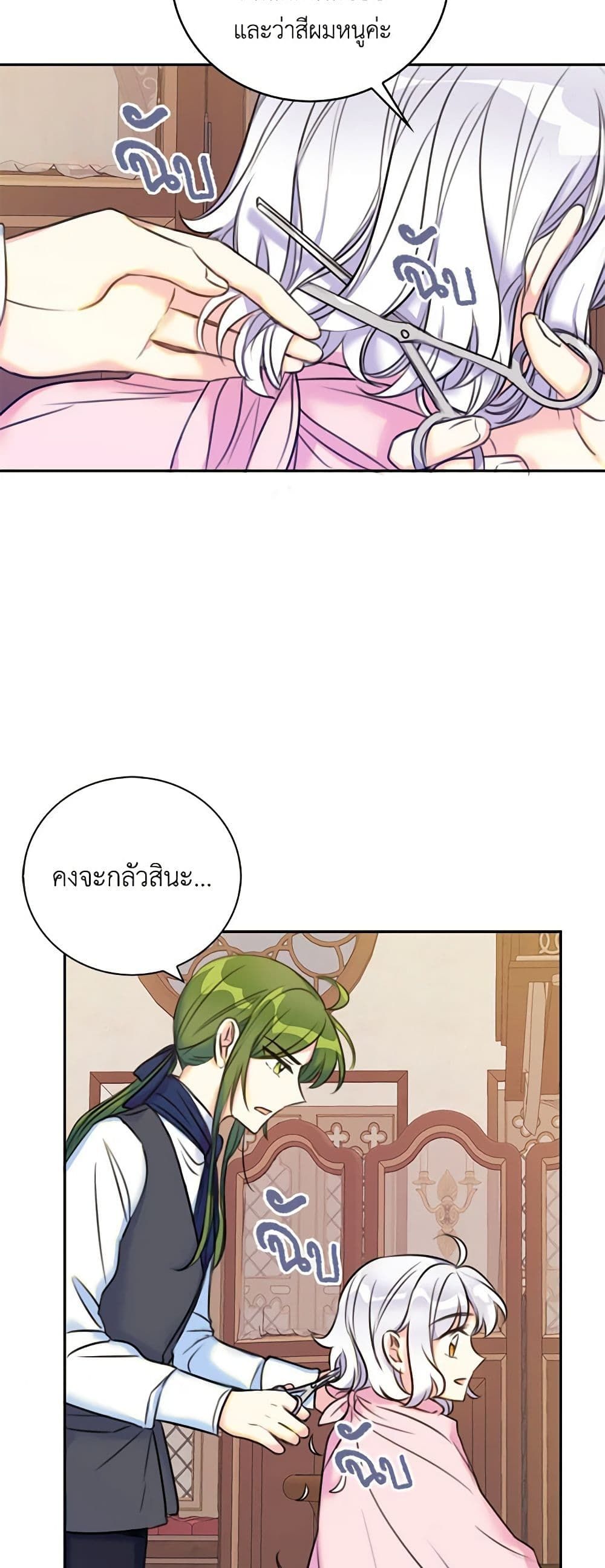 The Villainess’s Daughter ตอนที่ 10 31