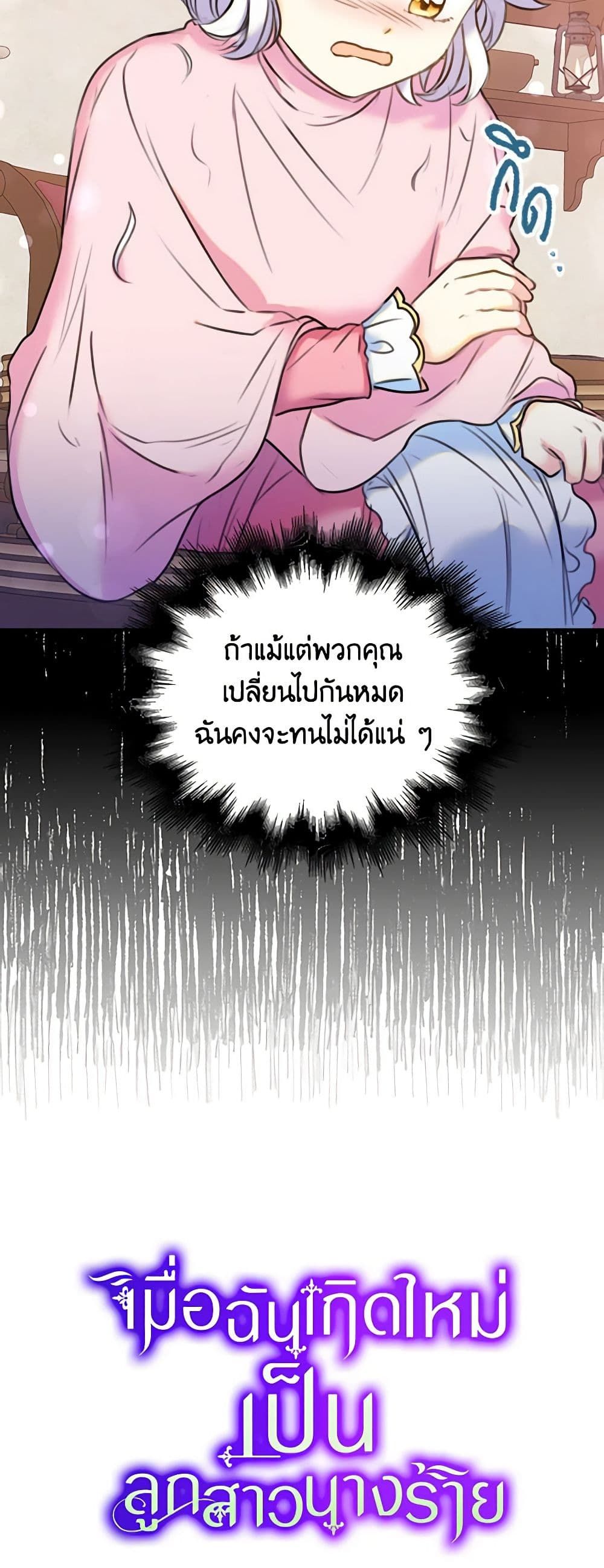 The Villainess’s Daughter ตอนที่ 10 37