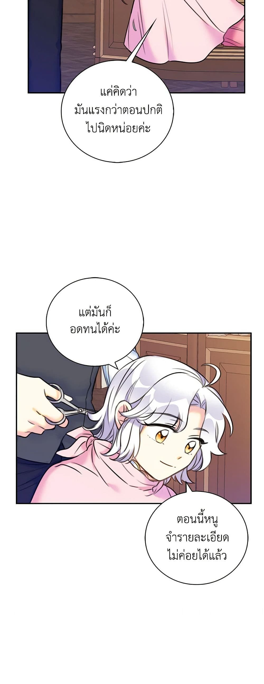 The Villainess’s Daughter ตอนที่ 10 32