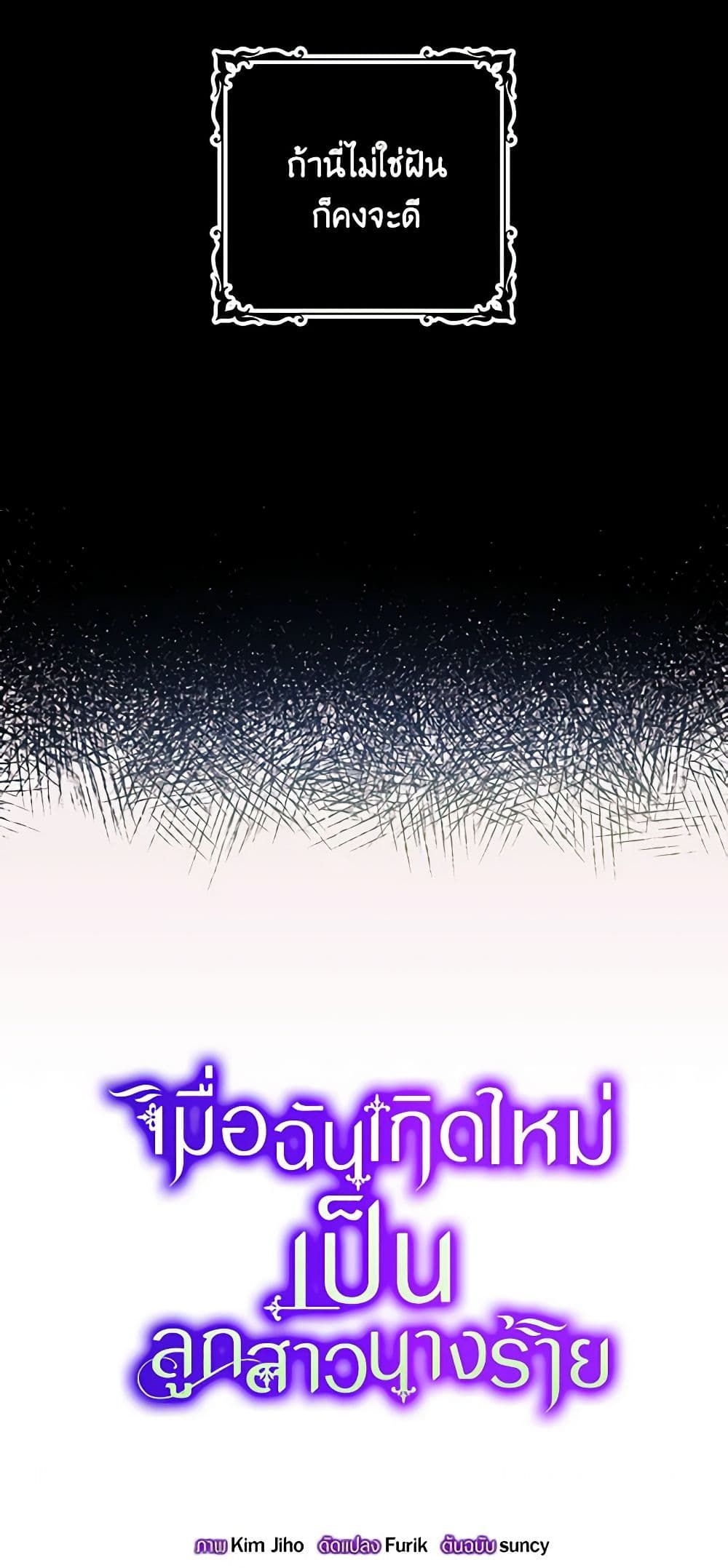 The Villainess’s Daughter ตอนที่ 11 6