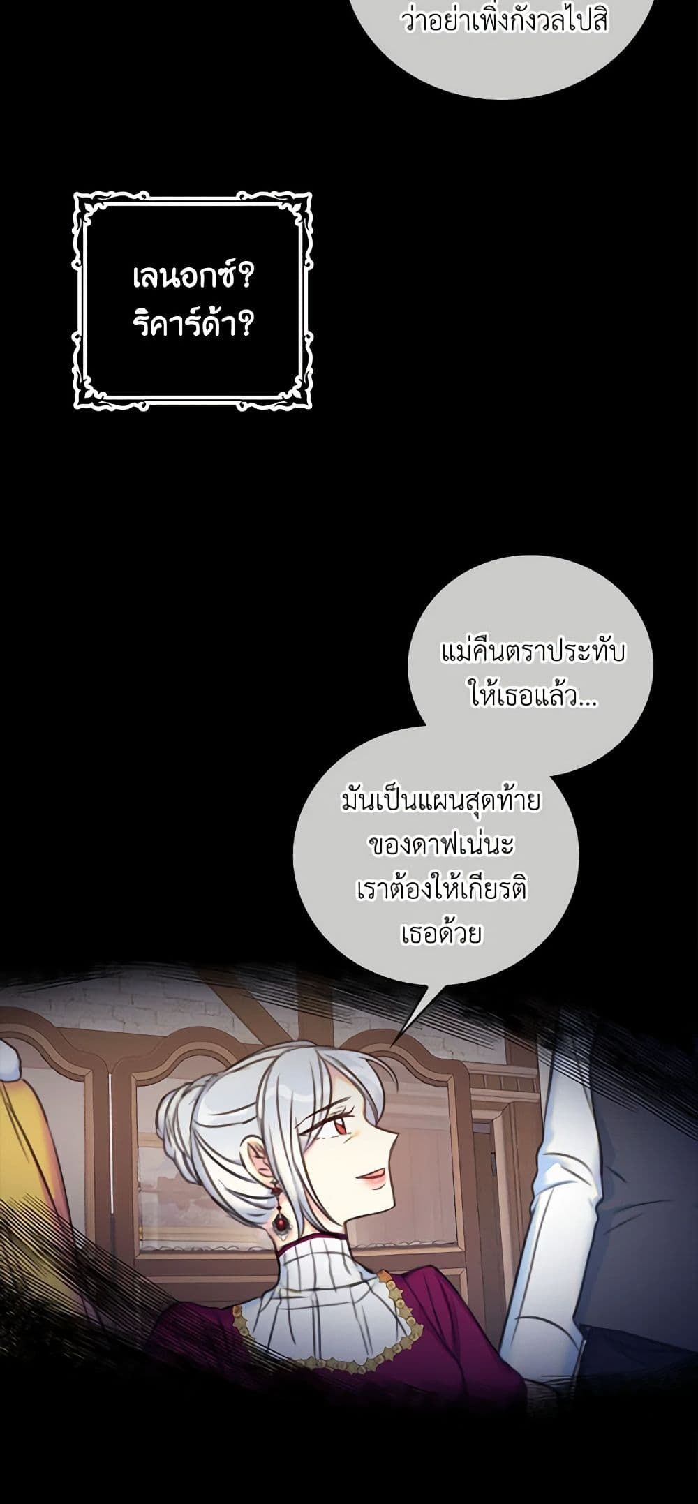The Villainess’s Daughter ตอนที่ 11 4