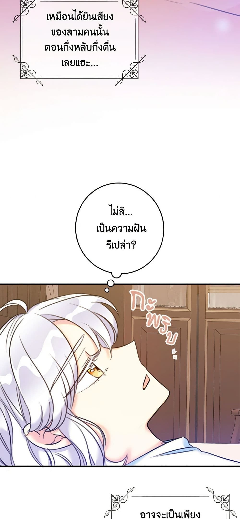 The Villainess’s Daughter ตอนที่ 11 8