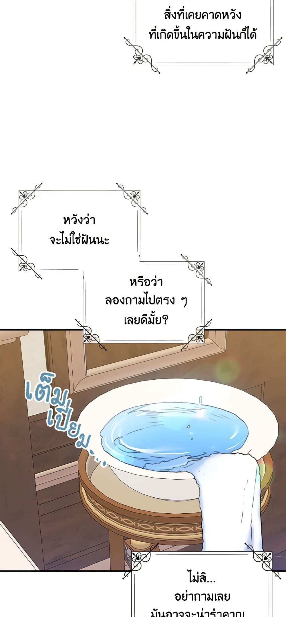 The Villainess’s Daughter ตอนที่ 11 9