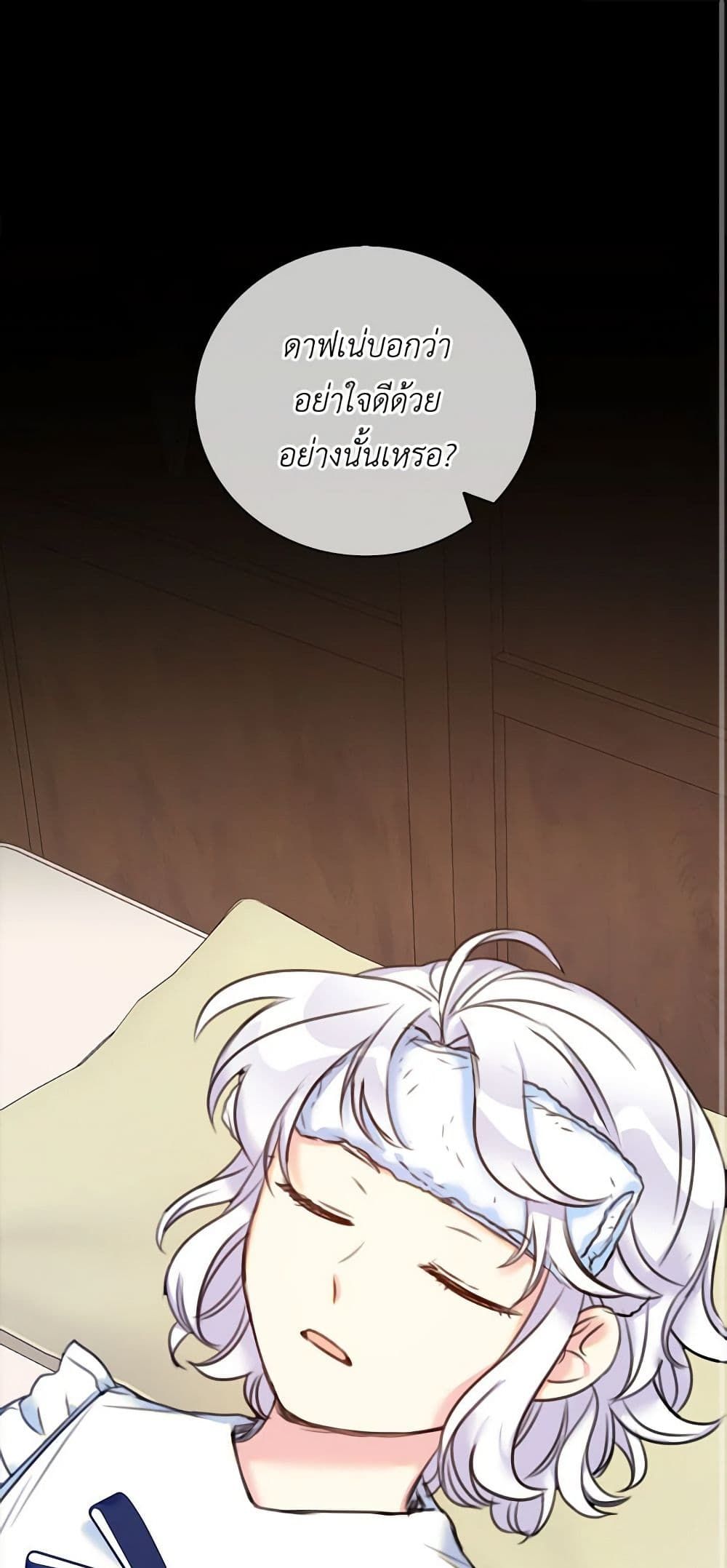 The Villainess’s Daughter ตอนที่ 11 2