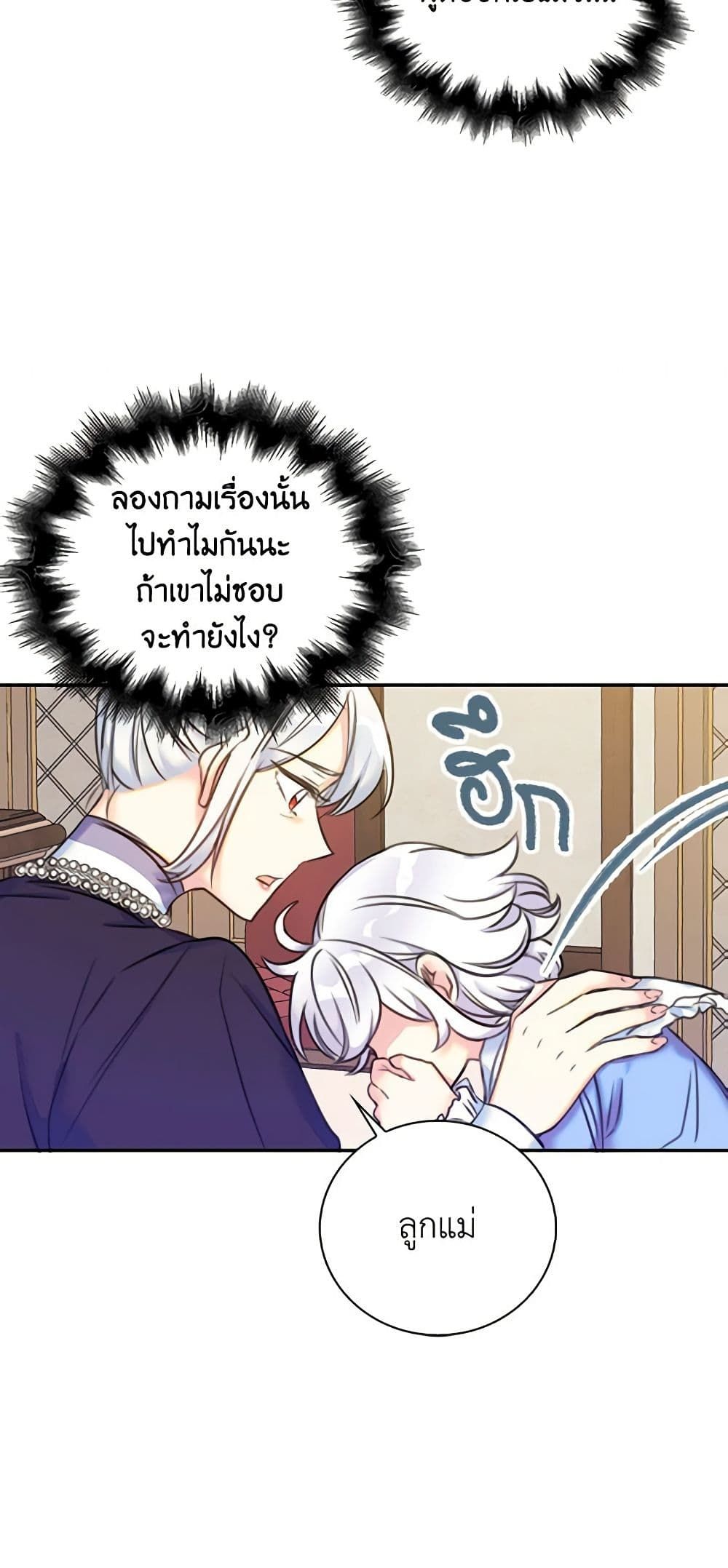 The Villainess’s Daughter ตอนที่ 11 15