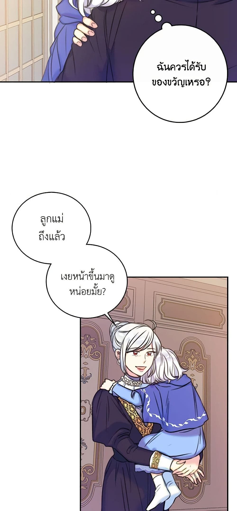 The Villainess’s Daughter ตอนที่ 11 17