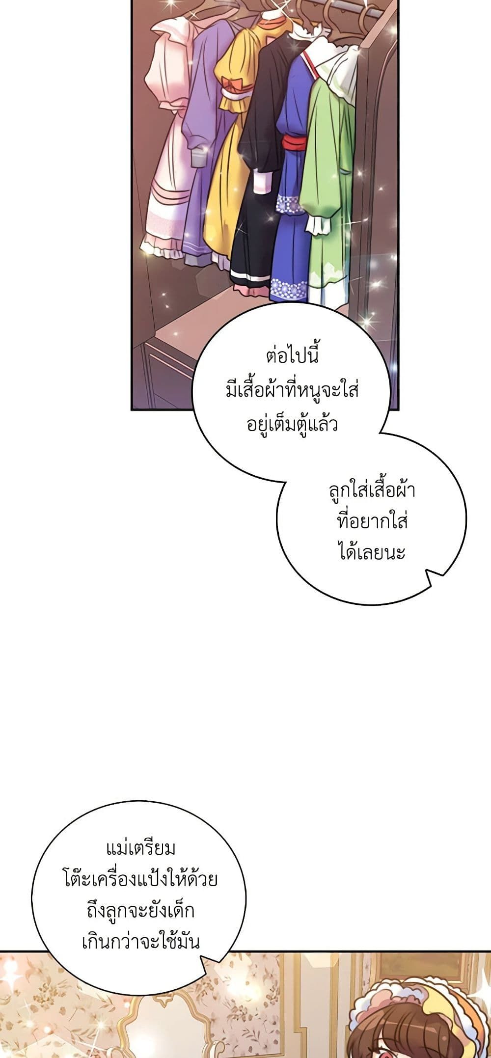 The Villainess’s Daughter ตอนที่ 11 20