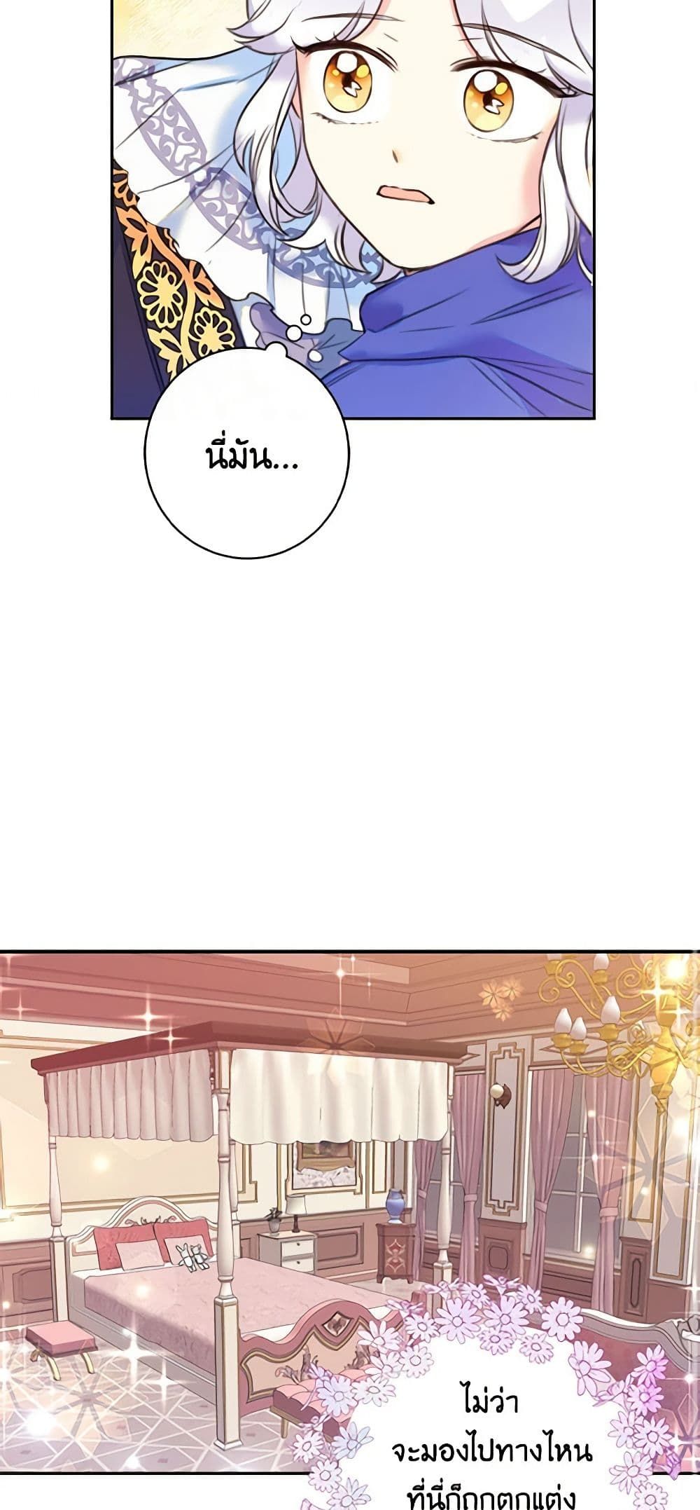 The Villainess’s Daughter ตอนที่ 11 22