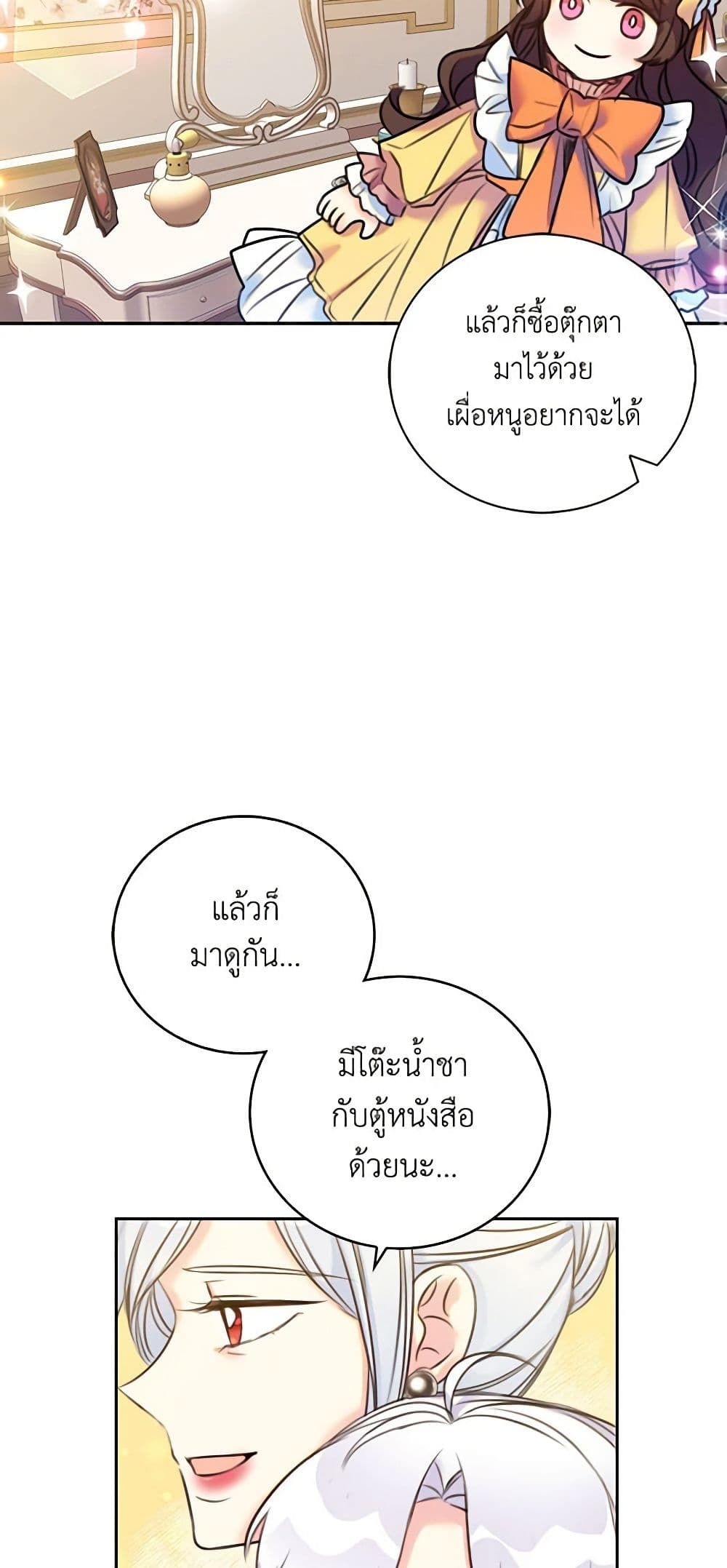 The Villainess’s Daughter ตอนที่ 11 21