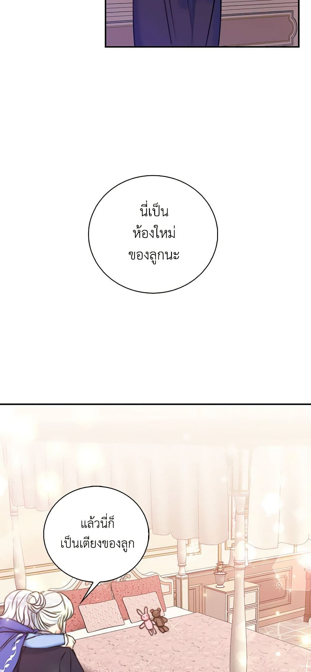 The Villainess’s Daughter ตอนที่ 11 18