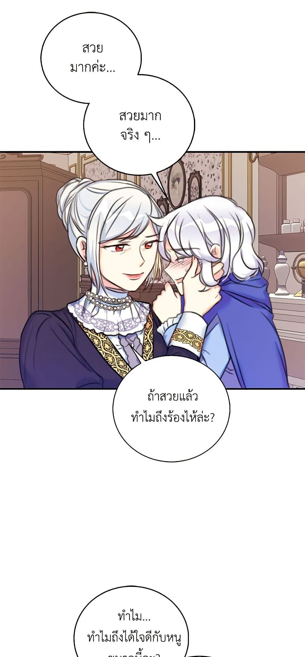 The Villainess’s Daughter ตอนที่ 11 24