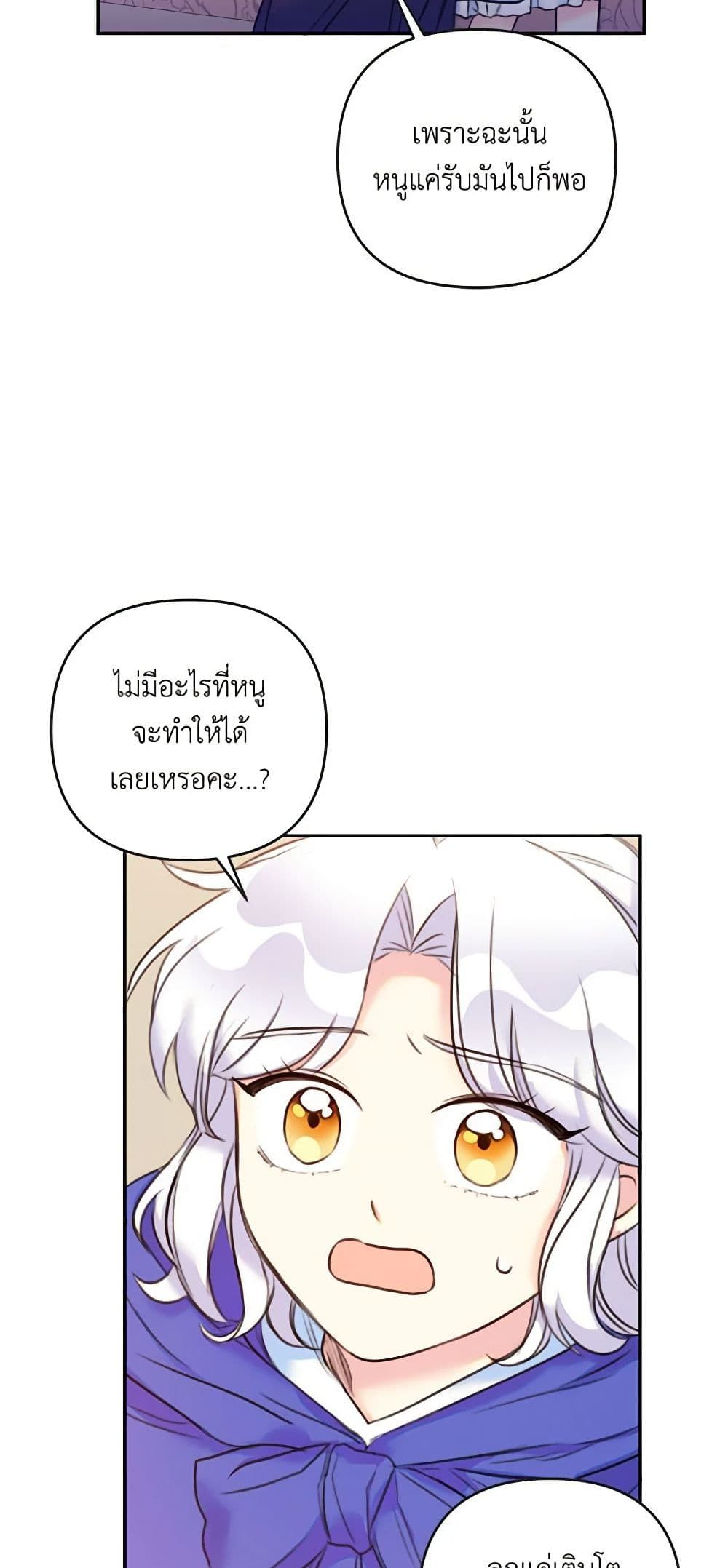 The Villainess’s Daughter ตอนที่ 11 34