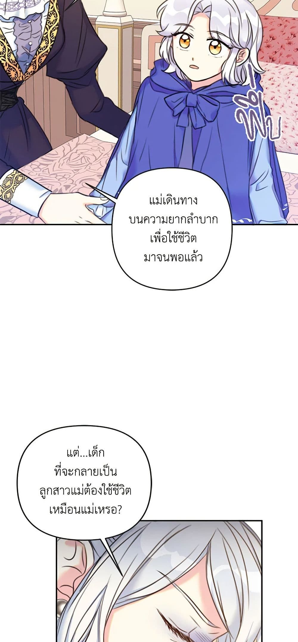 The Villainess’s Daughter ตอนที่ 11 31
