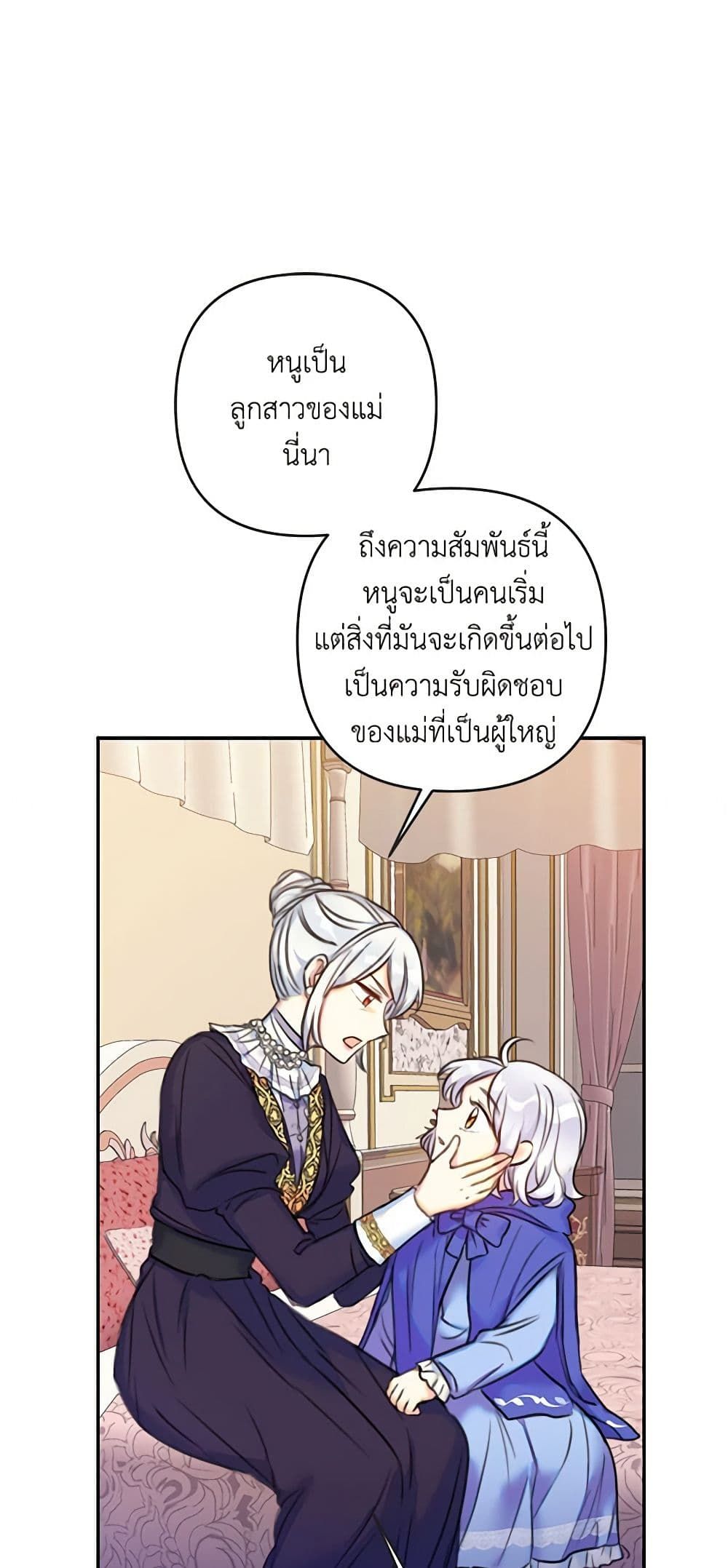 The Villainess’s Daughter ตอนที่ 11 33