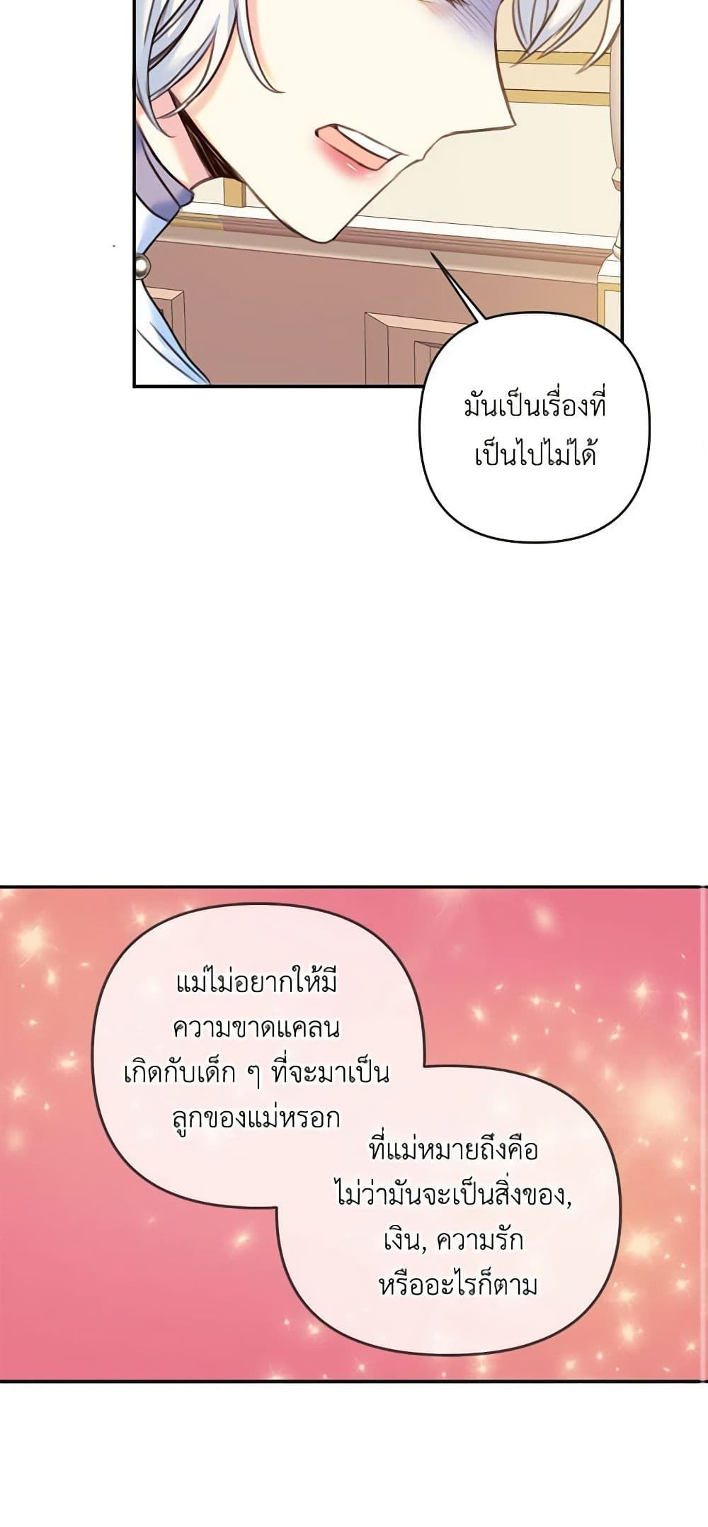 The Villainess’s Daughter ตอนที่ 11 32