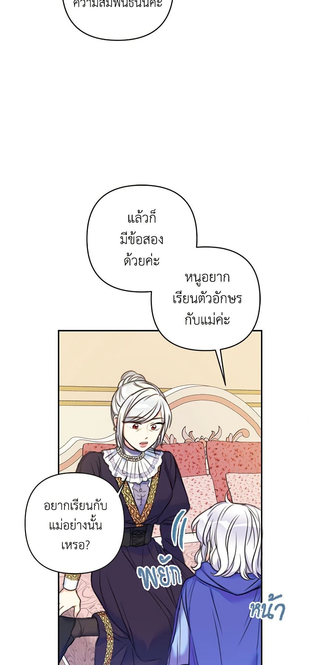The Villainess’s Daughter ตอนที่ 11 42
