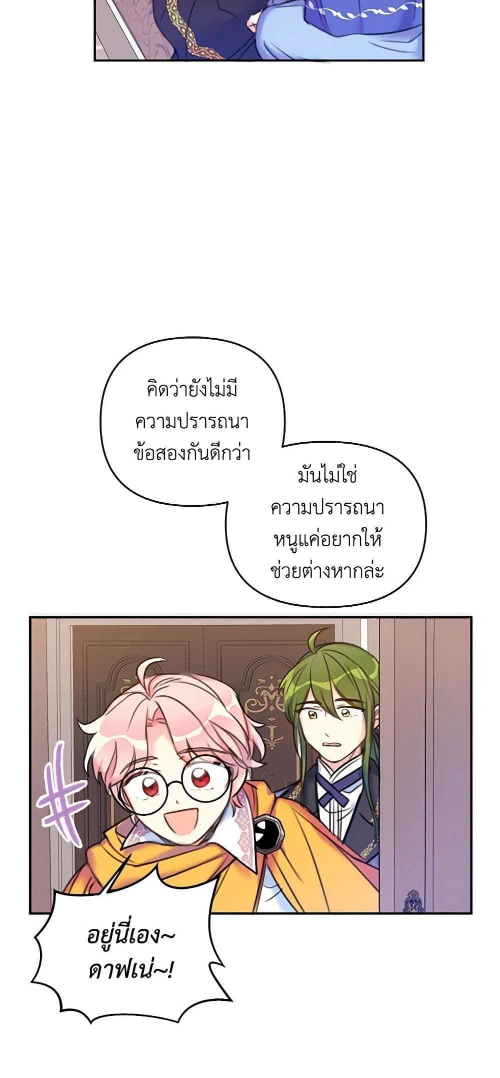 The Villainess’s Daughter ตอนที่ 11 43