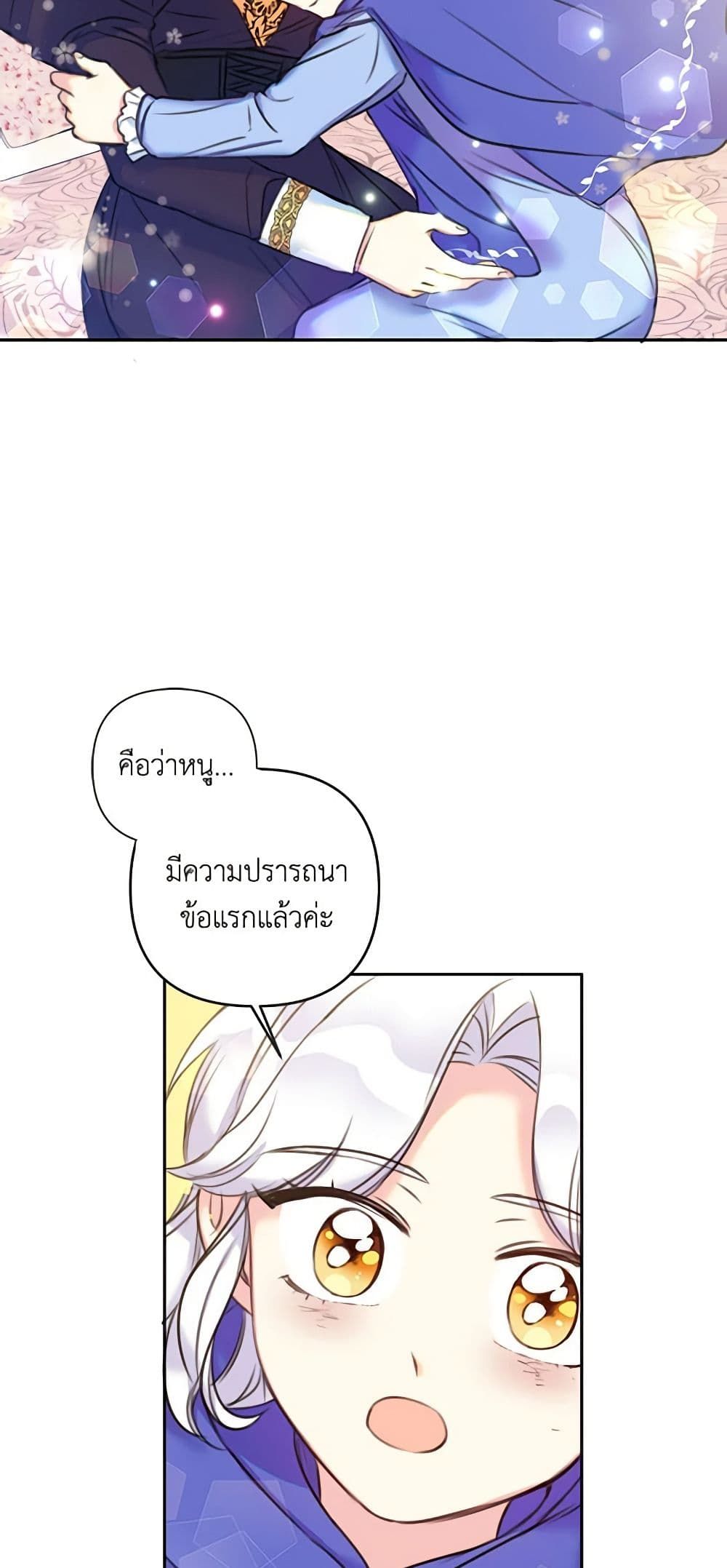 The Villainess’s Daughter ตอนที่ 11 41