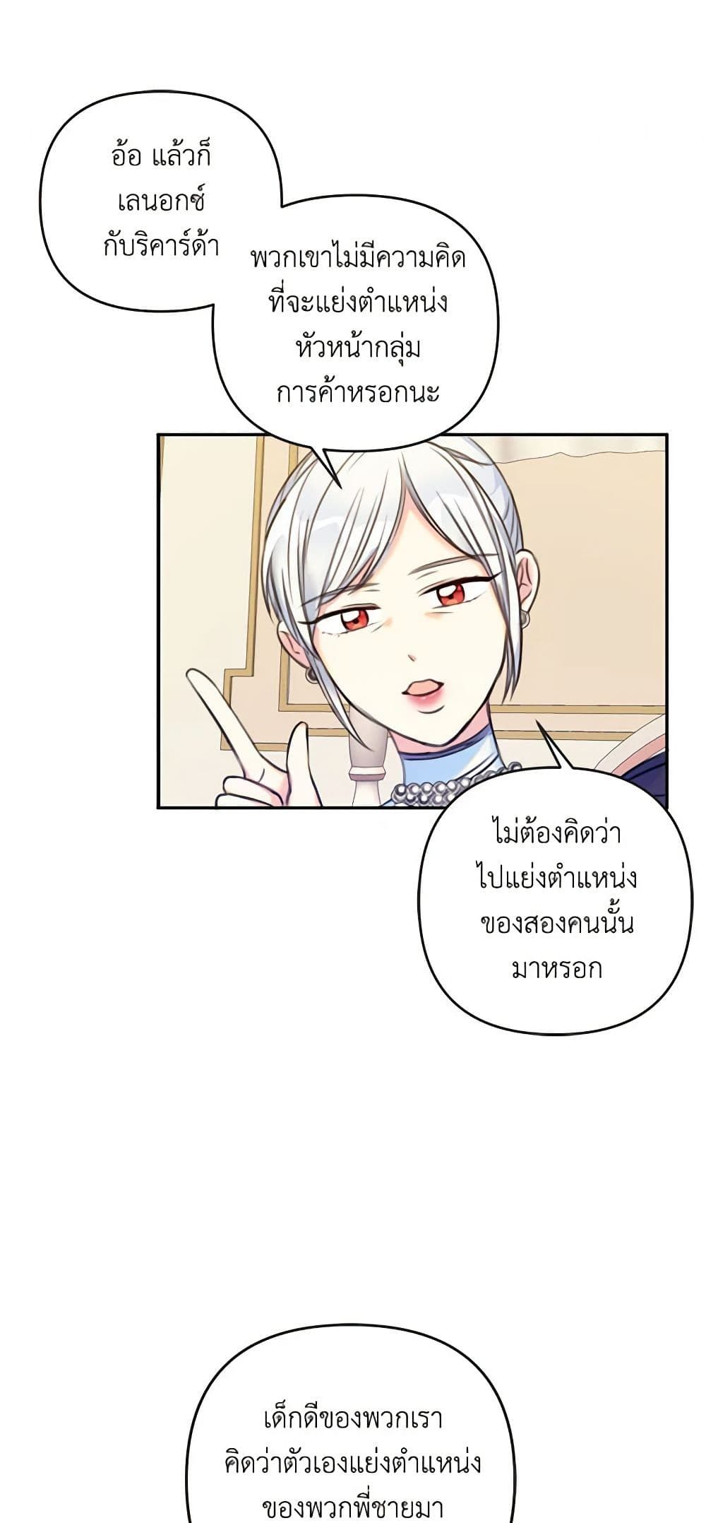 The Villainess’s Daughter ตอนที่ 11 36