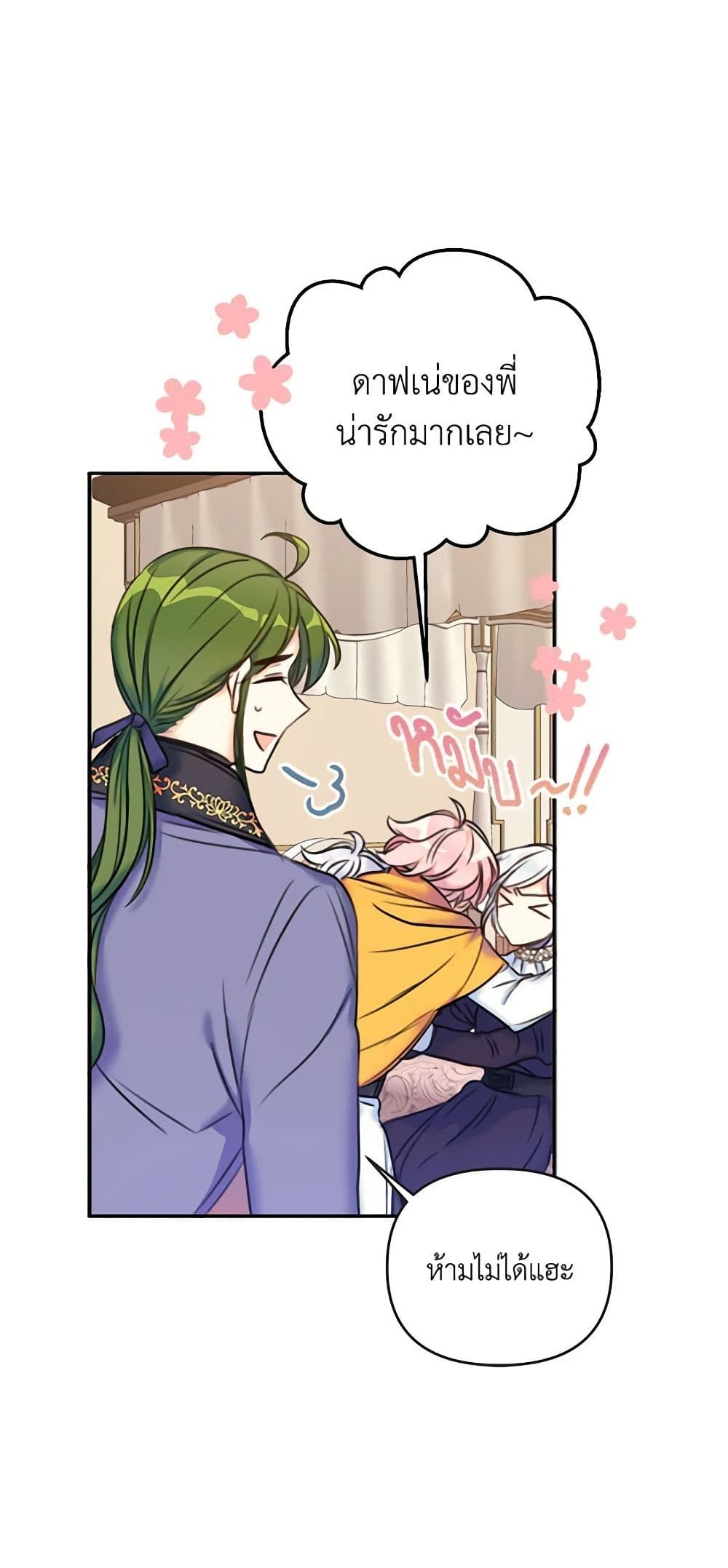 The Villainess’s Daughter ตอนที่ 11 44