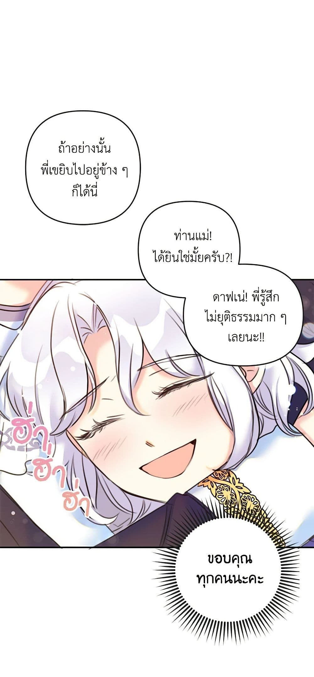 The Villainess’s Daughter ตอนที่ 11 46