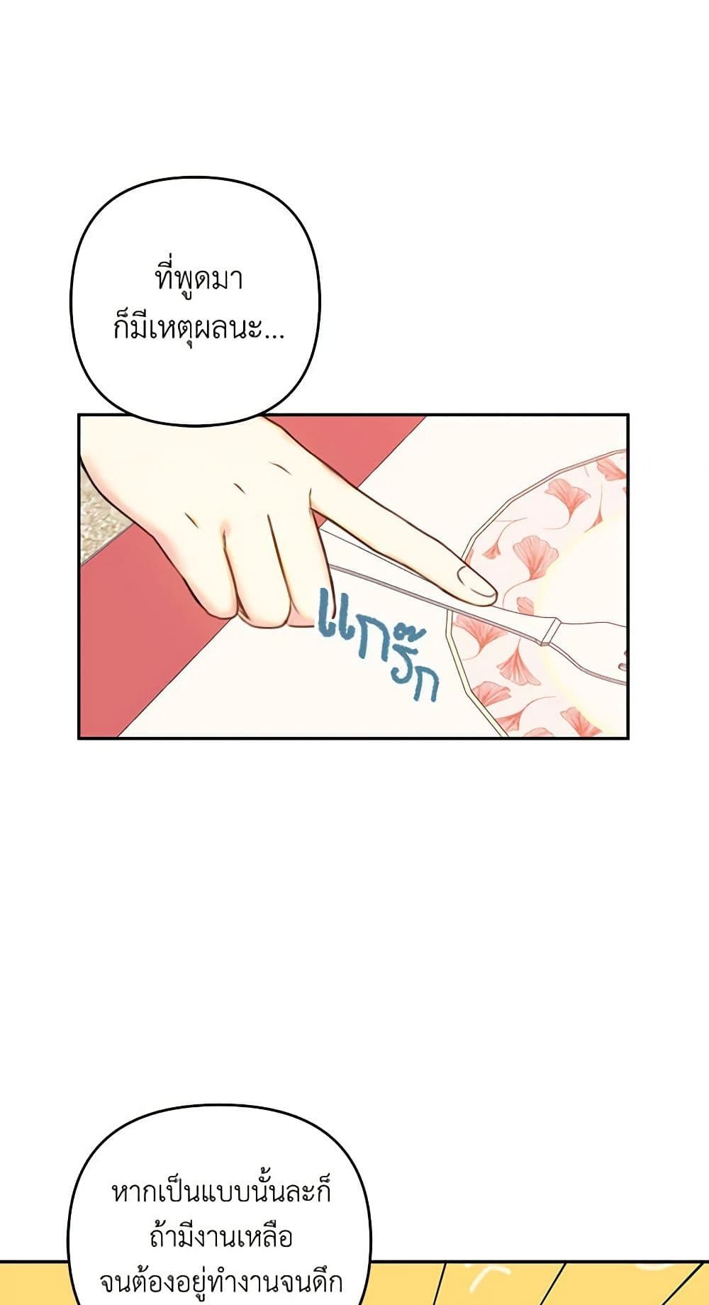 The Villainess’s Daughter ตอนที่ 12 5