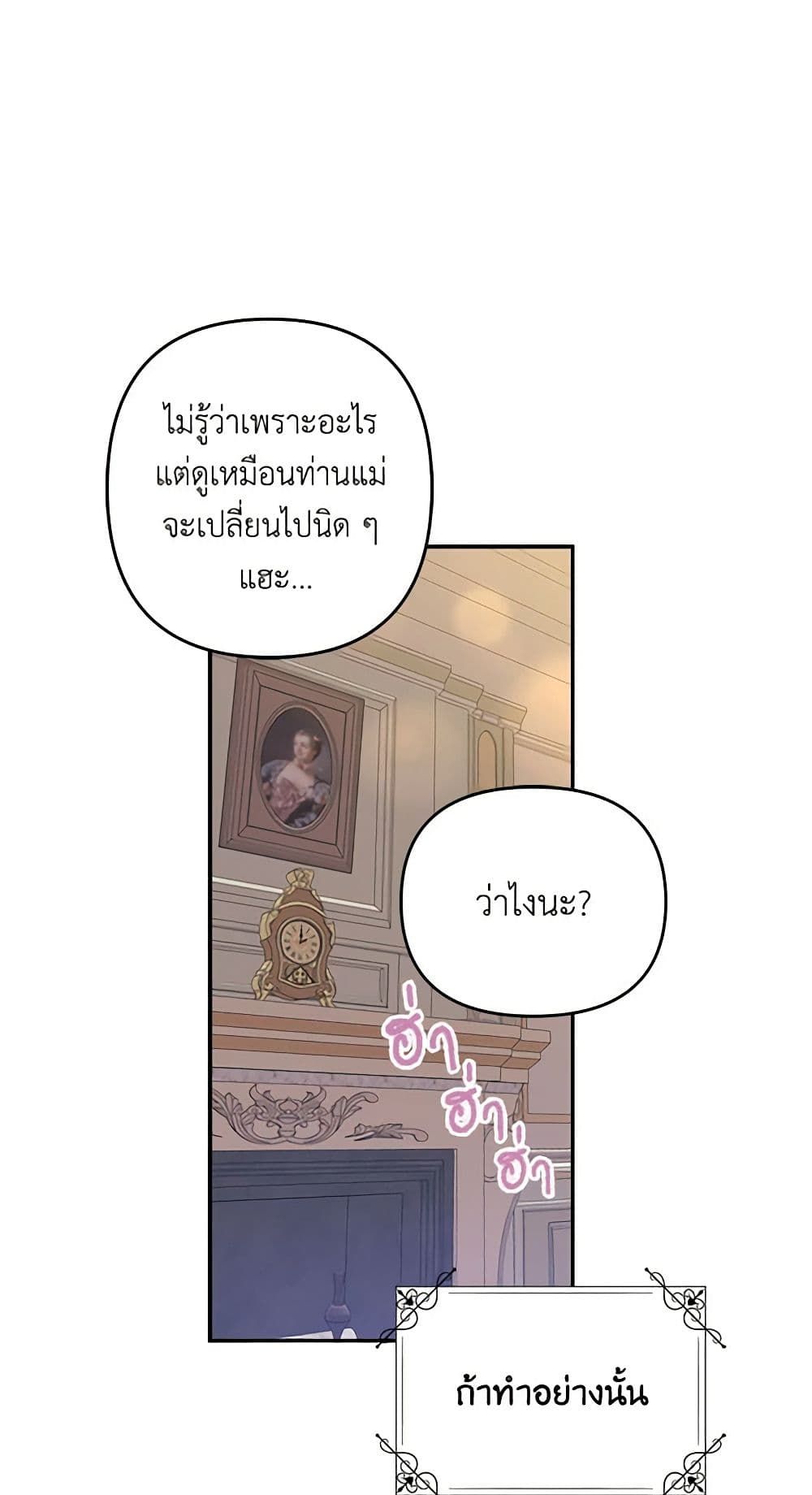 The Villainess’s Daughter ตอนที่ 12 6