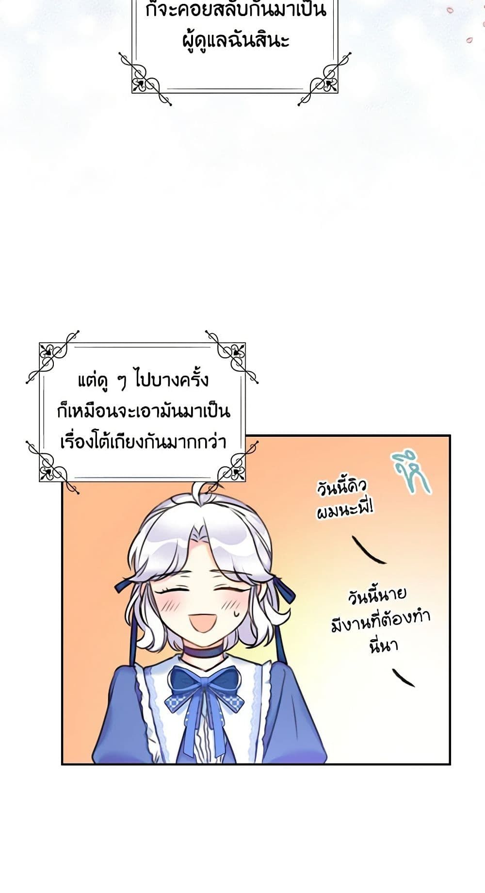 The Villainess’s Daughter ตอนที่ 12 9