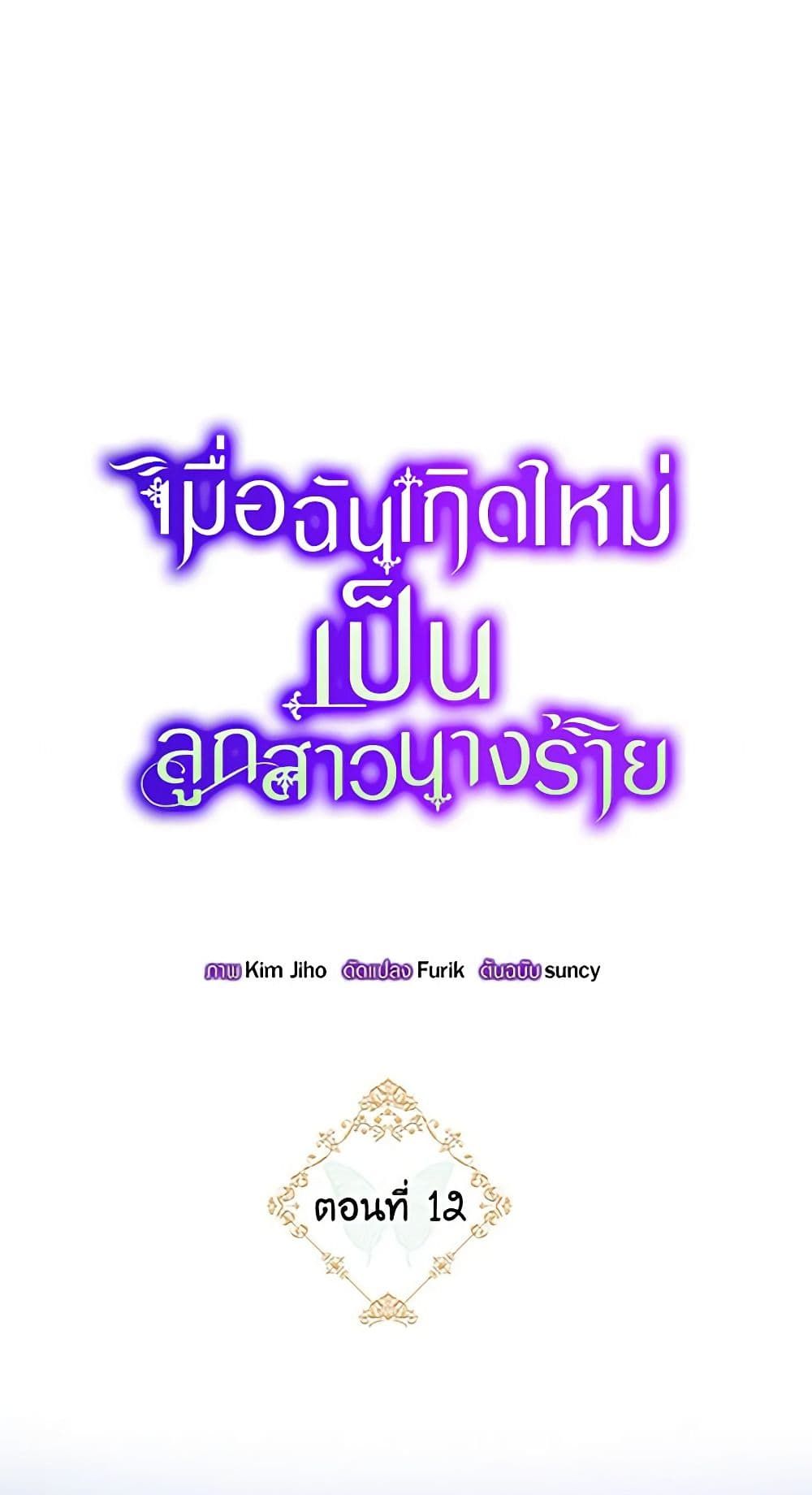 The Villainess’s Daughter ตอนที่ 12 10